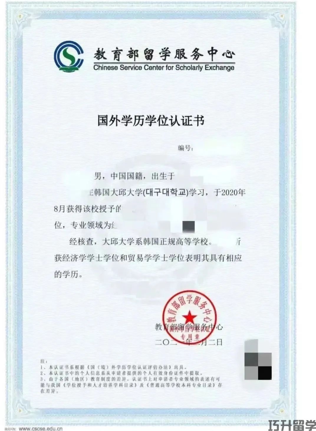 韩国大邱大学中韩双语授课专升本招生简章(图4)