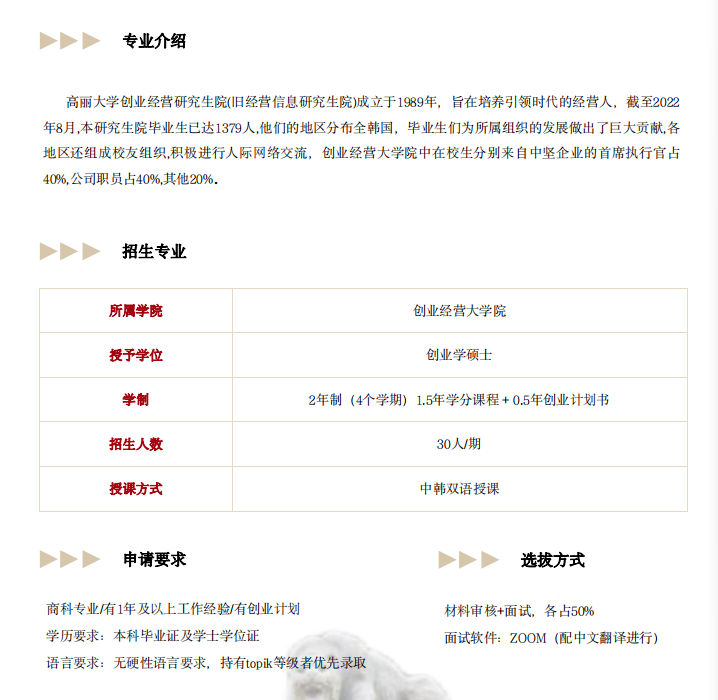高丽大学 (QS67) 创业学硕士(图1)
