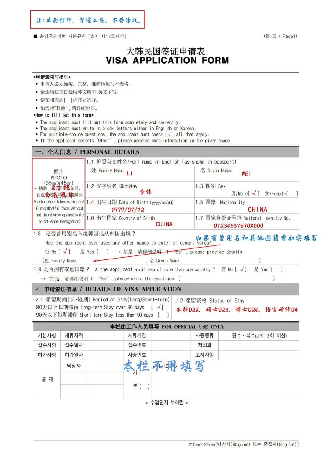 韩国留学签证申请表（样本）(图2)