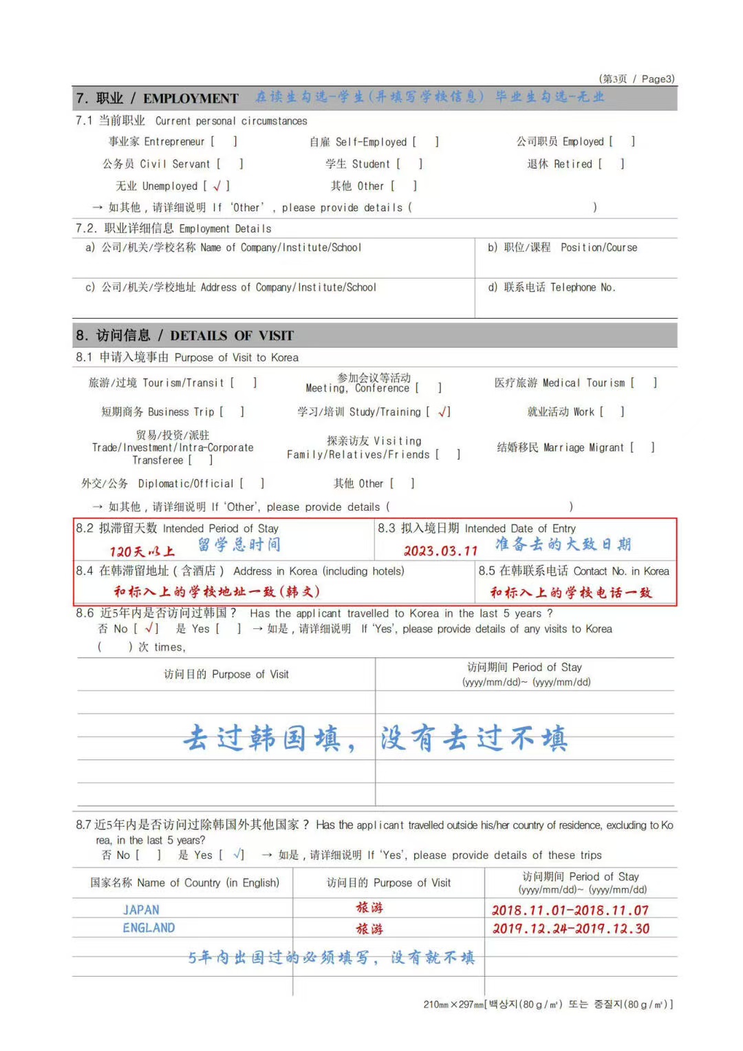 韩国留学签证申请表（样本）(图4)
