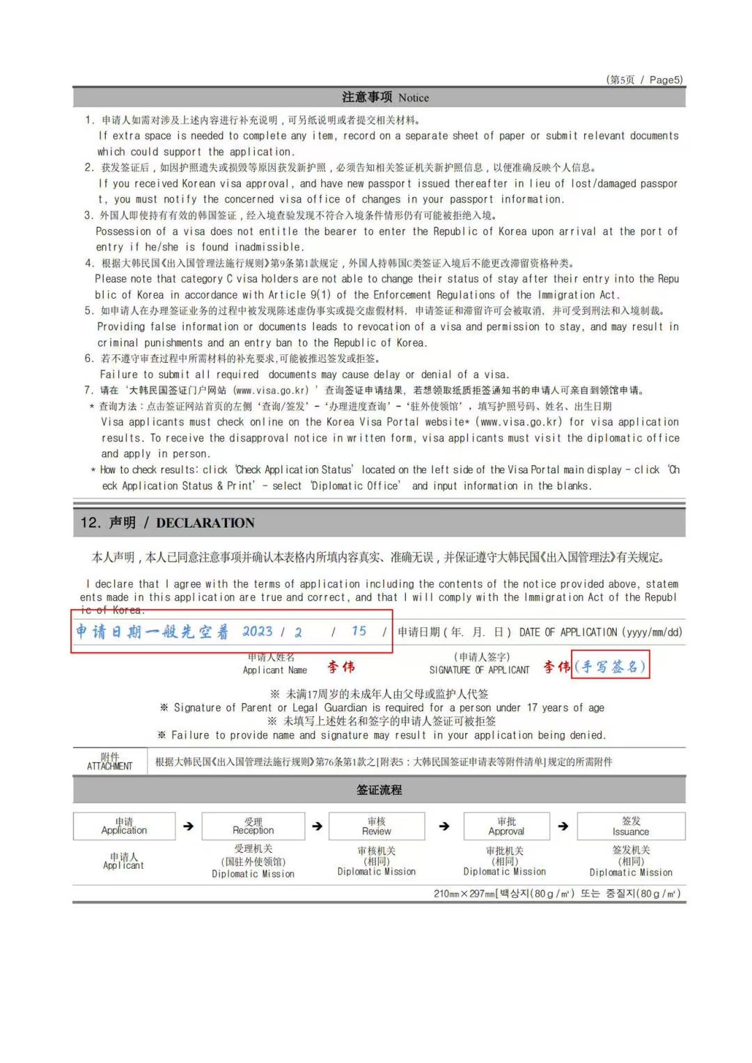 韩国留学签证申请表（样本）(图6)