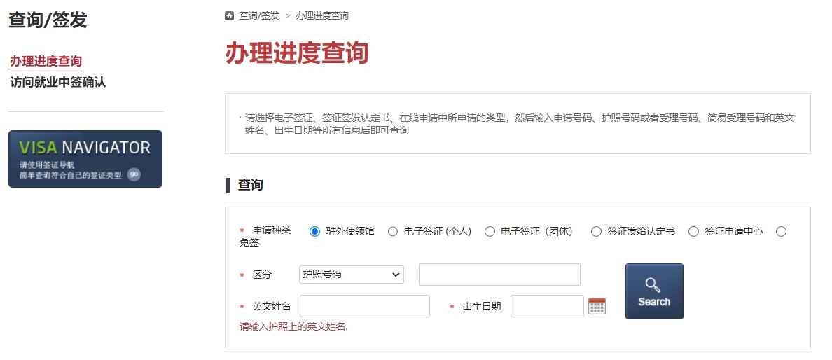 韩国签证办理进度查询网站(图3)