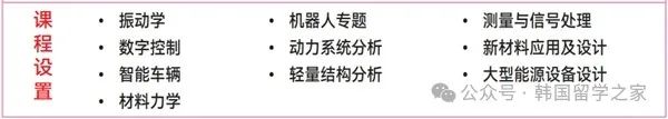 韩国大邱大学1年制双语授课机械工学专业硕士(图2)