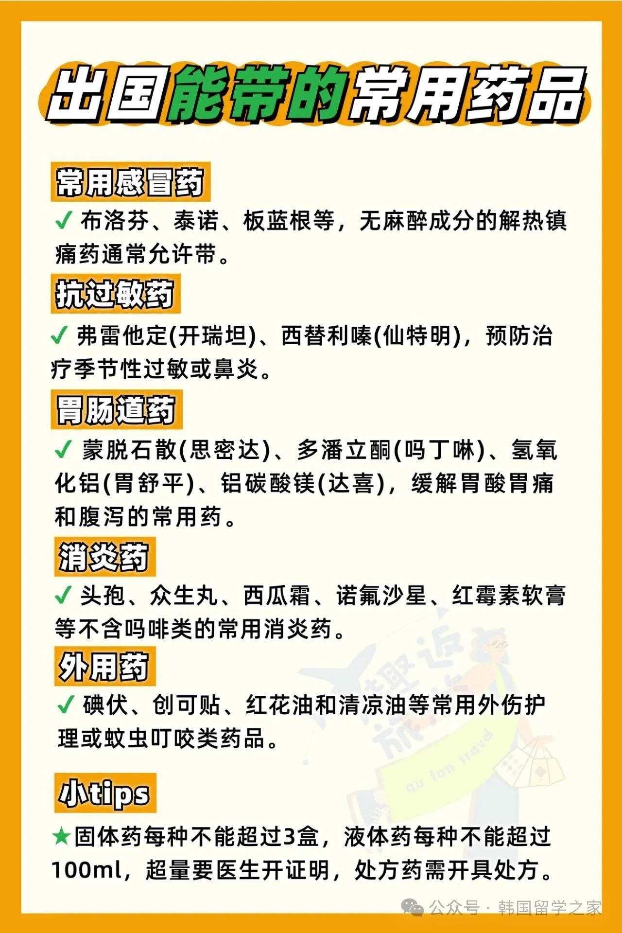 韩国入境违禁物品清单（小心被罚款）(图4)