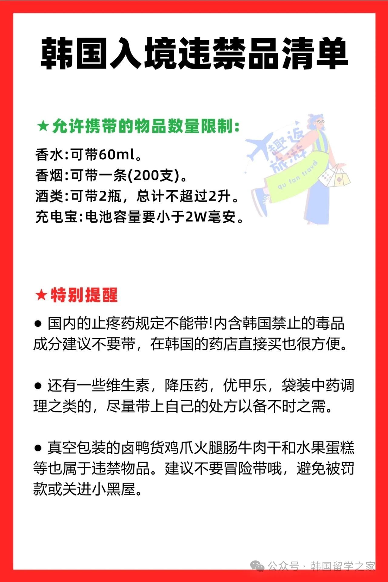 韩国入境违禁物品清单（小心被罚款）(图3)