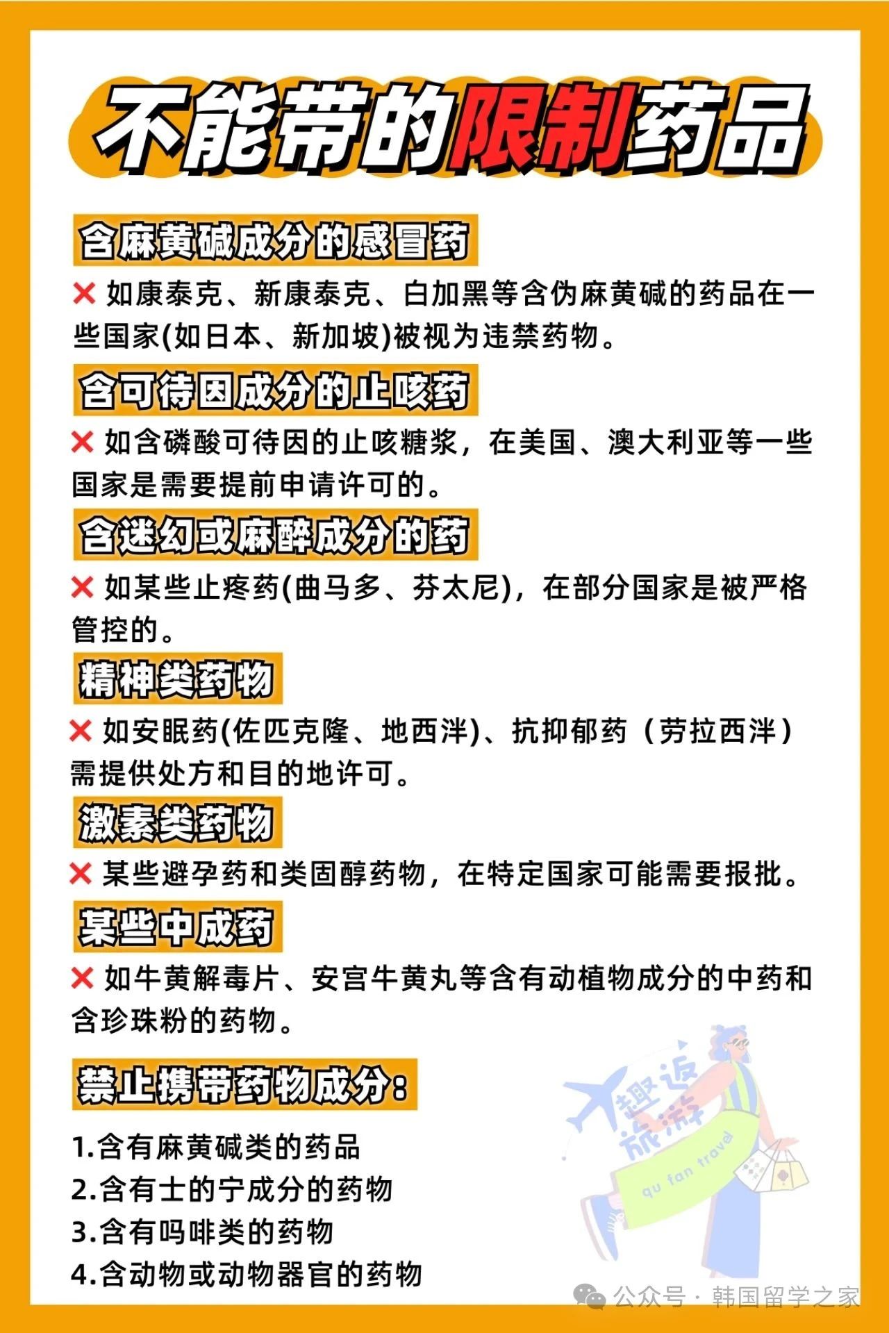 韩国入境违禁物品清单（小心被罚款）(图5)