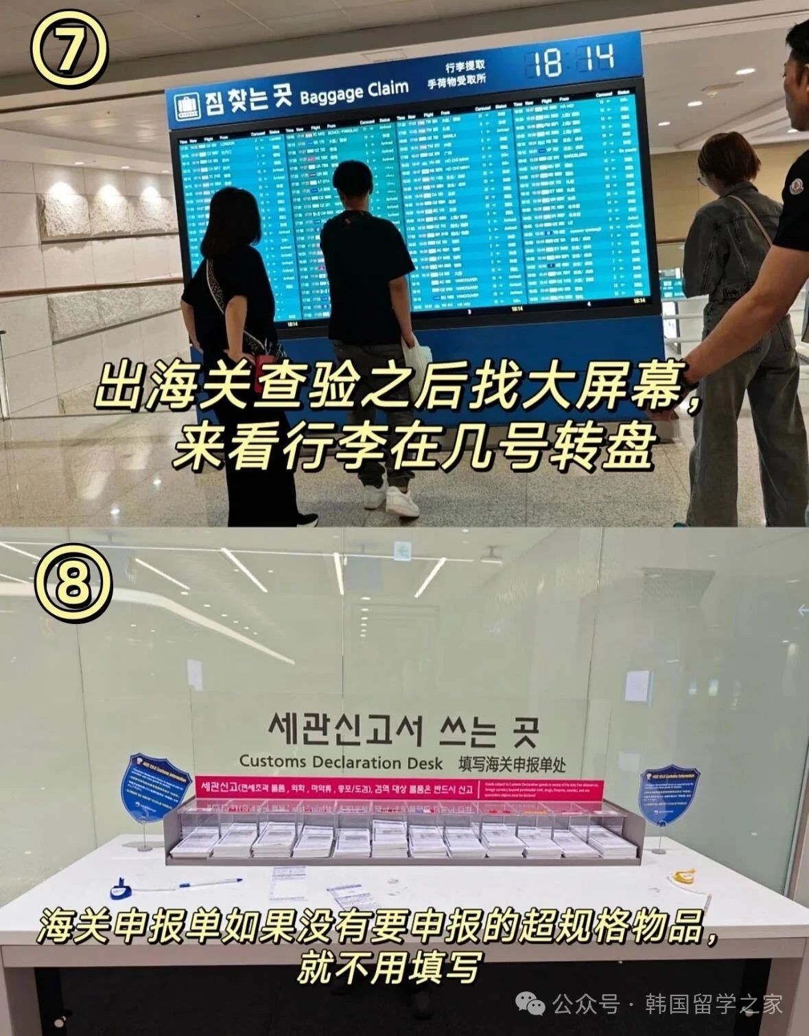 韩国入境全流程（不会韩语也不用担心）(图6)