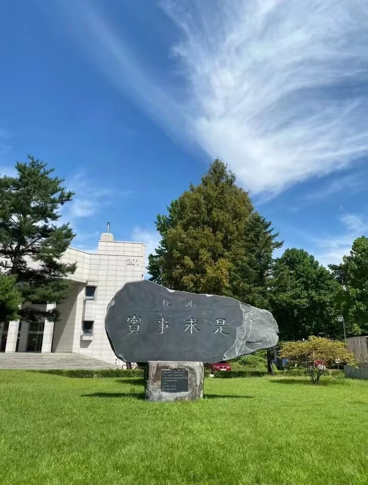 江原国立大学一年制专升本(图9) 江原国立大学一年制专升本(图9)